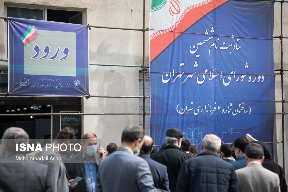 انتخابات شورای شهر تهران