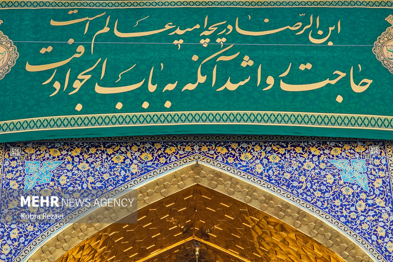 حال و هوای حرم امام رضا (ع) در روز میلاد امام جواد (ع)