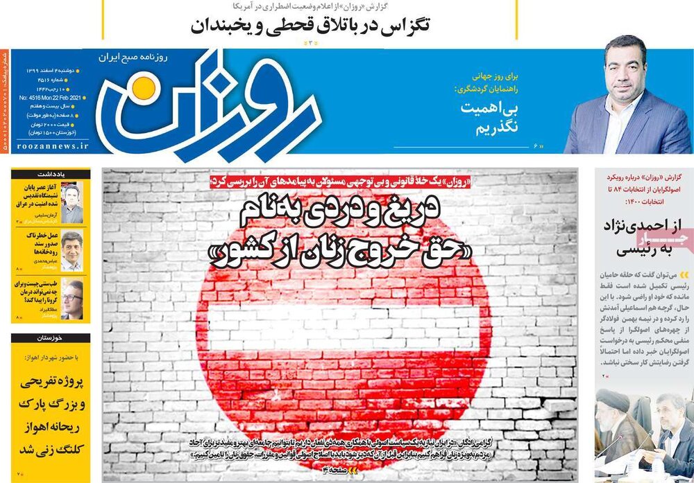  روزنامه‌های صبح دوشنبه ۴ اسفند ۹۹