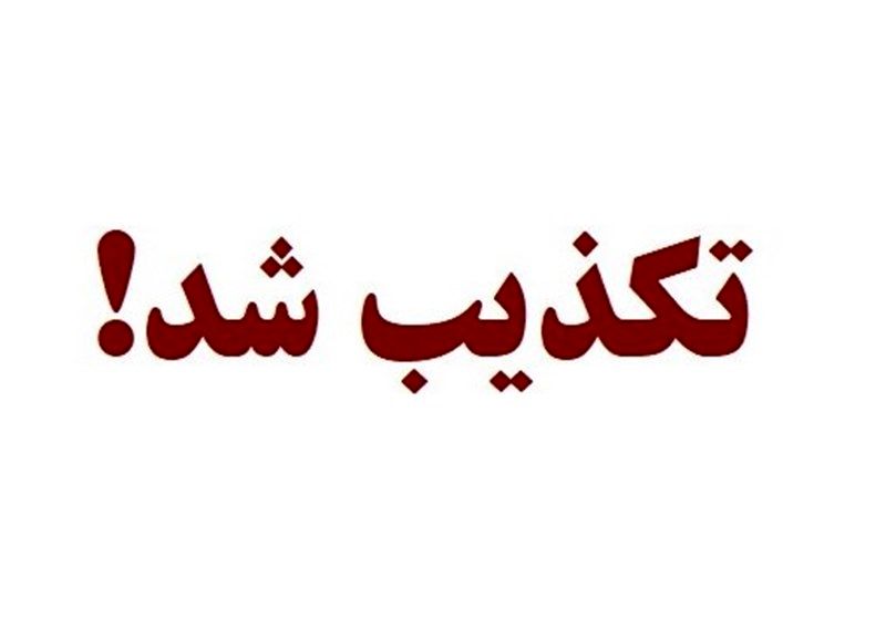  تکذیب فوت دانش‌آموز در ماجرای امروز هنرستان تهران