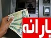 واریز تا سقف ۲ میلیون تومان برای دهک‌های پایین | زمان و جدول مبالغ یارانه نقدی و وضعیت کالابرگ