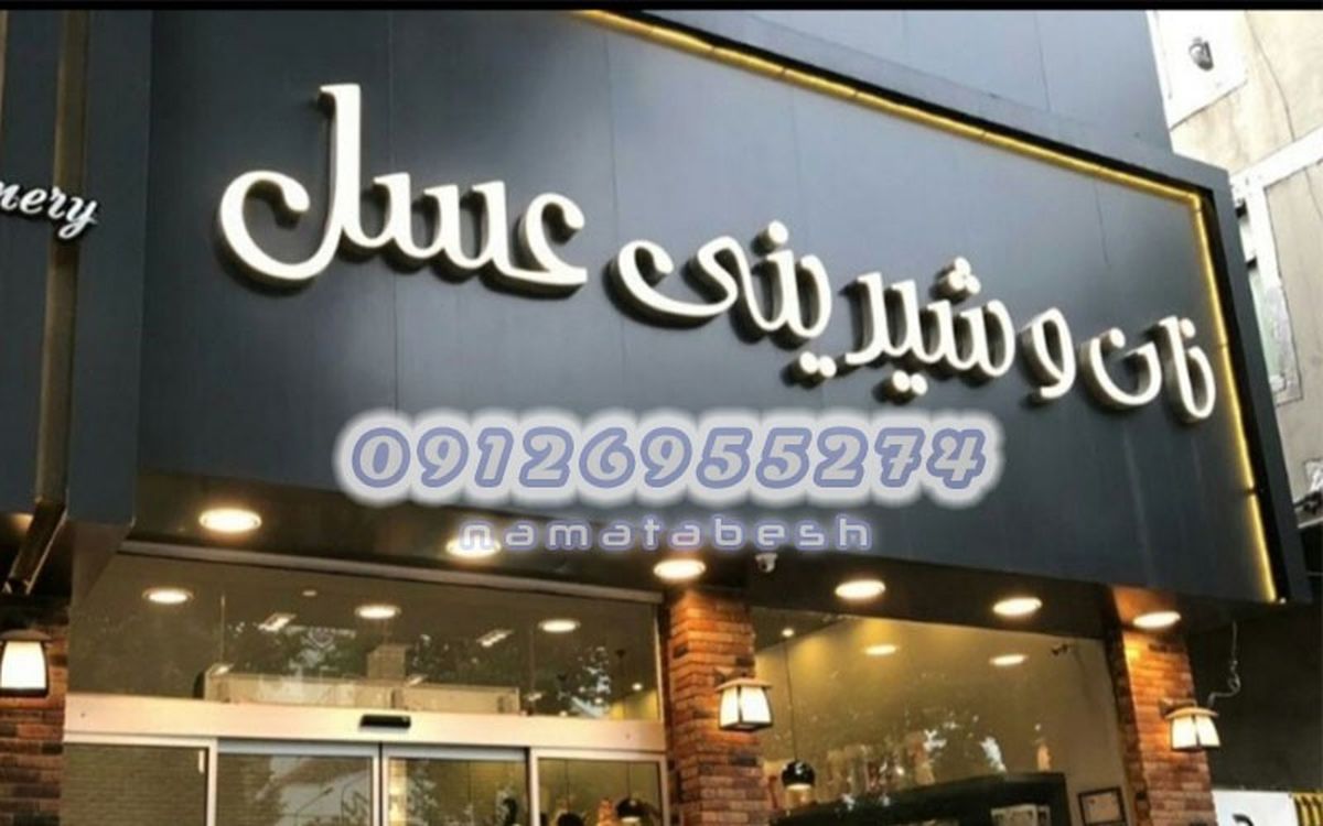 بررسی و معرفی جدیدترین روش‌های تابلوسازی