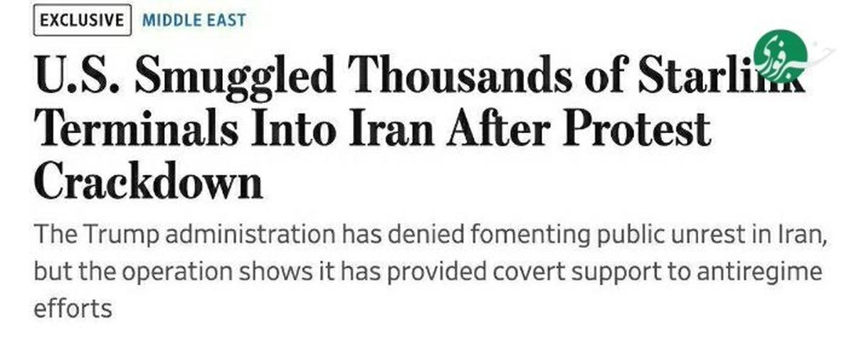 اعتراف وال استریت ژورنال به ارسال تجهیزات برای عوامل آمریکایی در ایران