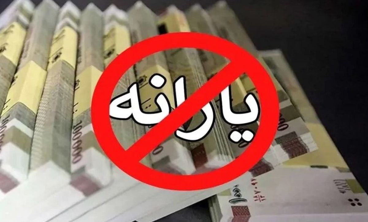 یارانه نقدی تان حذف شد، اعتراض کنید! | مهلت ثبت اعتراض تا این تاریخ!