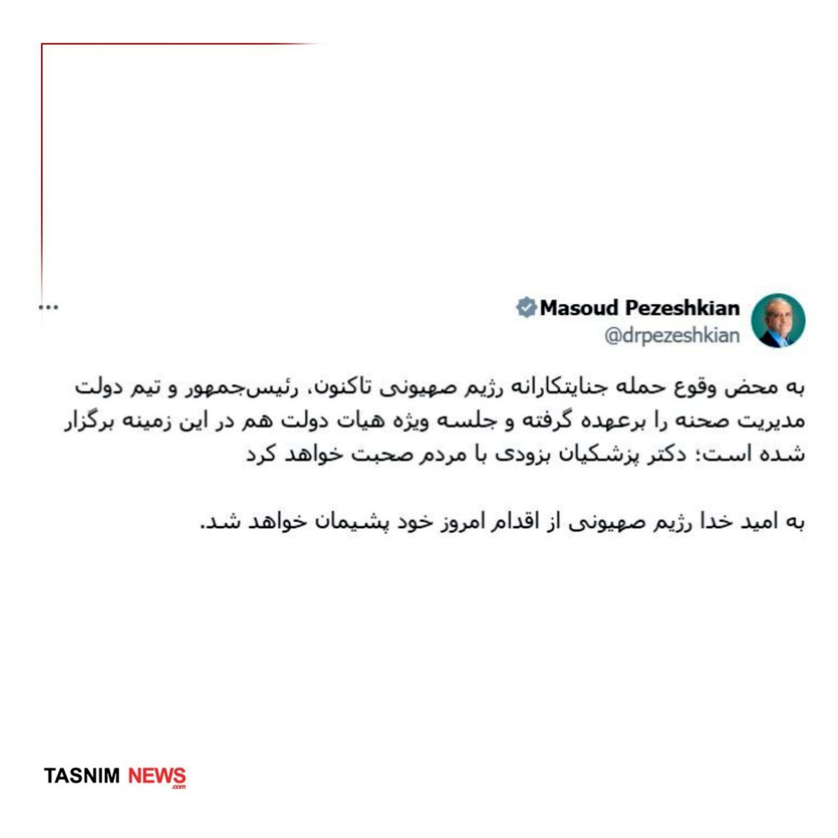 پزشکیان با مردم صحبت می‌کند