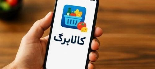 کالابرگ بگیران بخوانند | تغییر مبلغ کالابرگ هر سه ماه یک‌بار  