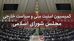 ۱۰ لایحه مهم تایید شده در کمیسیون امنیت ملی