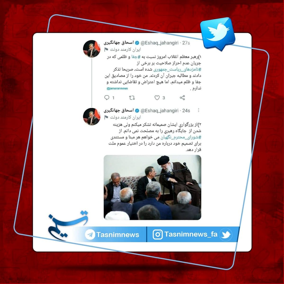 جهانگیری: من هم خودم را از مصادیق این ظلم و جفا می‌دانم!