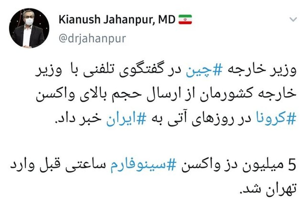 ورود ۵ میلیون دُز واکسن کرونای سینوفارم به کشور