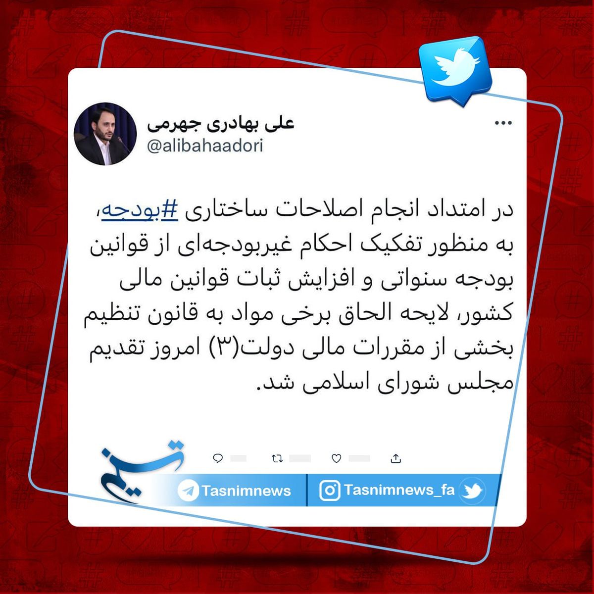 «لایحه الحاق برخی مواد به قانون مقررات مالی دولت» تقدیم مجلس شد