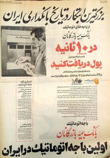 اولین خودپردازی که وارد ایران شد/عکس