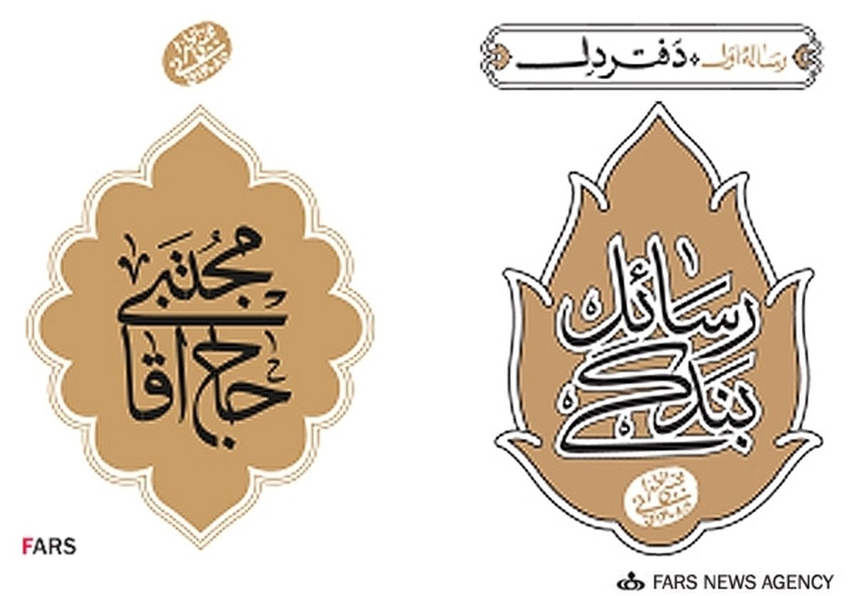 رونمایی از جدیدترین آثار آیت‌الله تهرانی