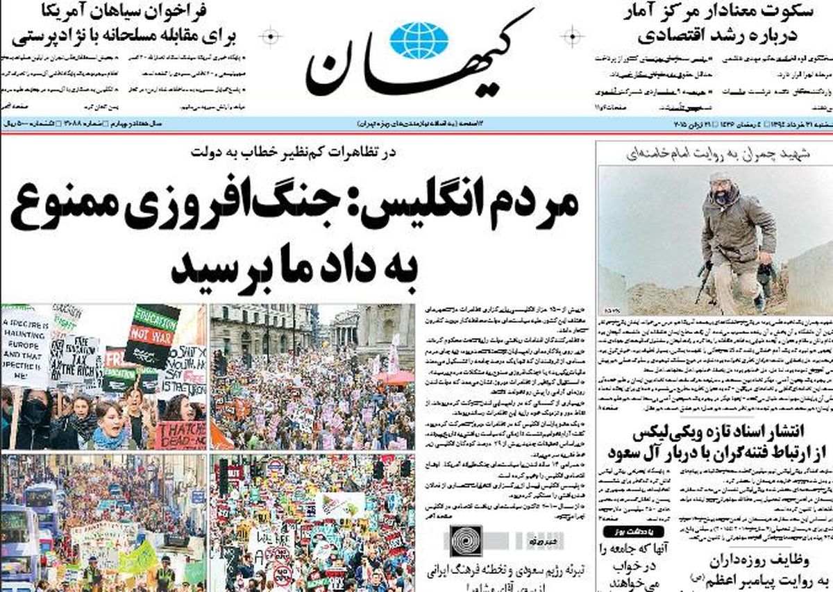 روزنامههایصبحیکشنبه۳۱خرداد/تصاویر