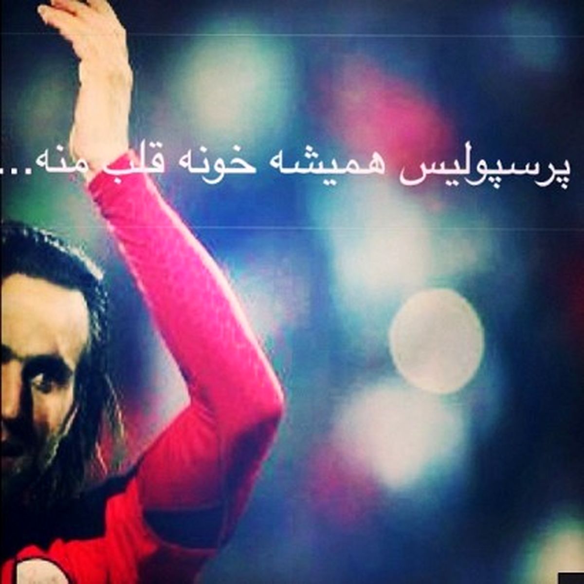 پیغام جادوگر برای پرسپولیسی ها/عکس