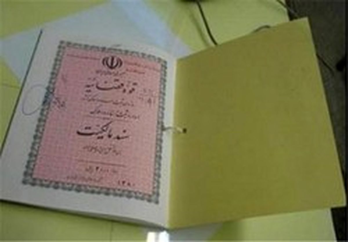 صدور ۳ میلیون سند روستایی در کشور