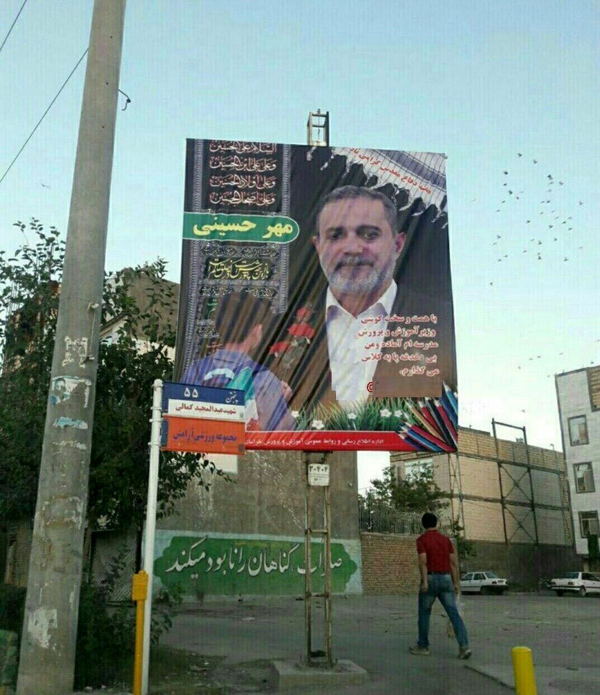 عکس: بنر چاپلوسانه آموزش و پرورش مشهد