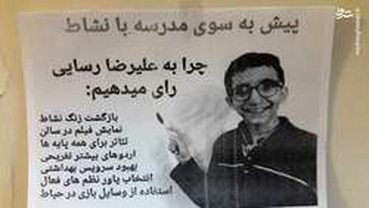 عکس: تبلیغات انتخاباتی به سبک فرزند «حمید رسایی»