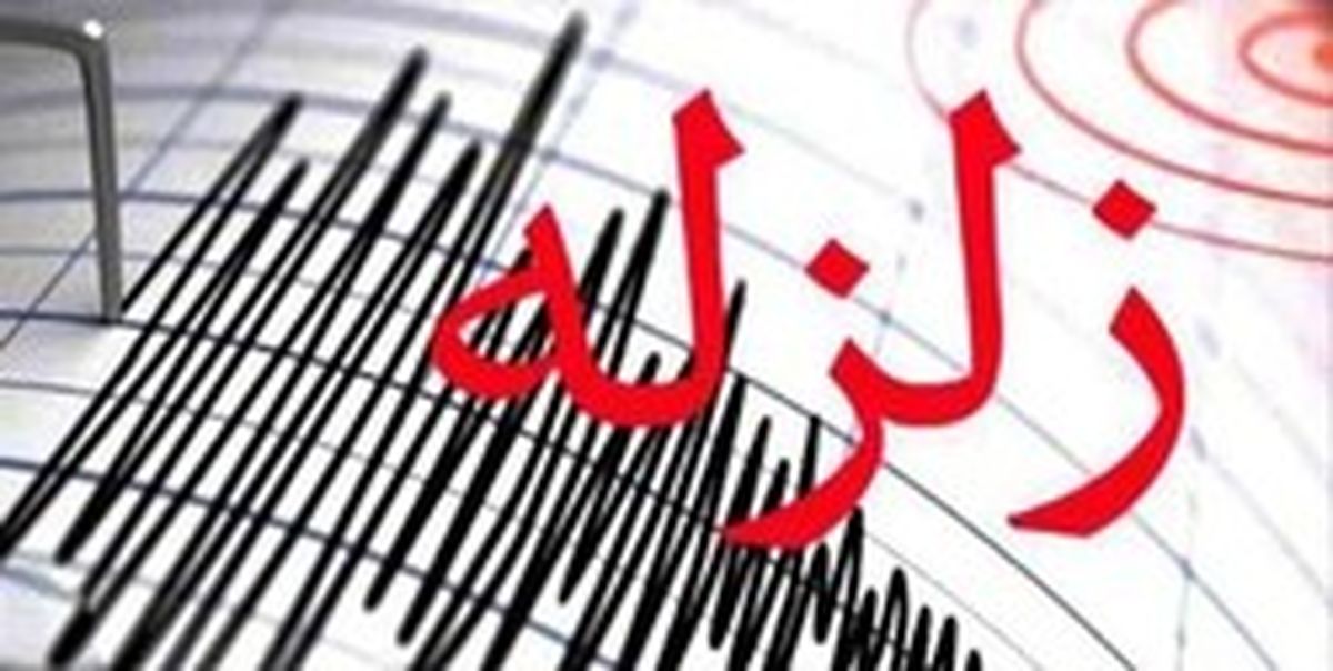زلزله ۳.۸ ریشتری گیلان را لرزاند