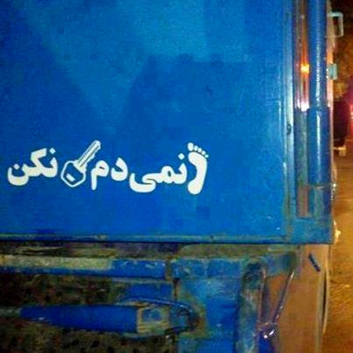 عكس/بدون شرح!