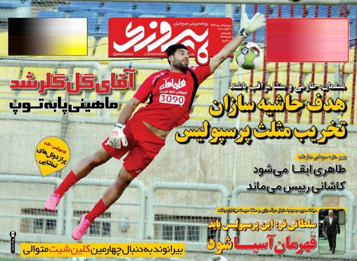 عکس: هشدار روزنامه پیروزی به ۳ بازیکن پرسپولیس