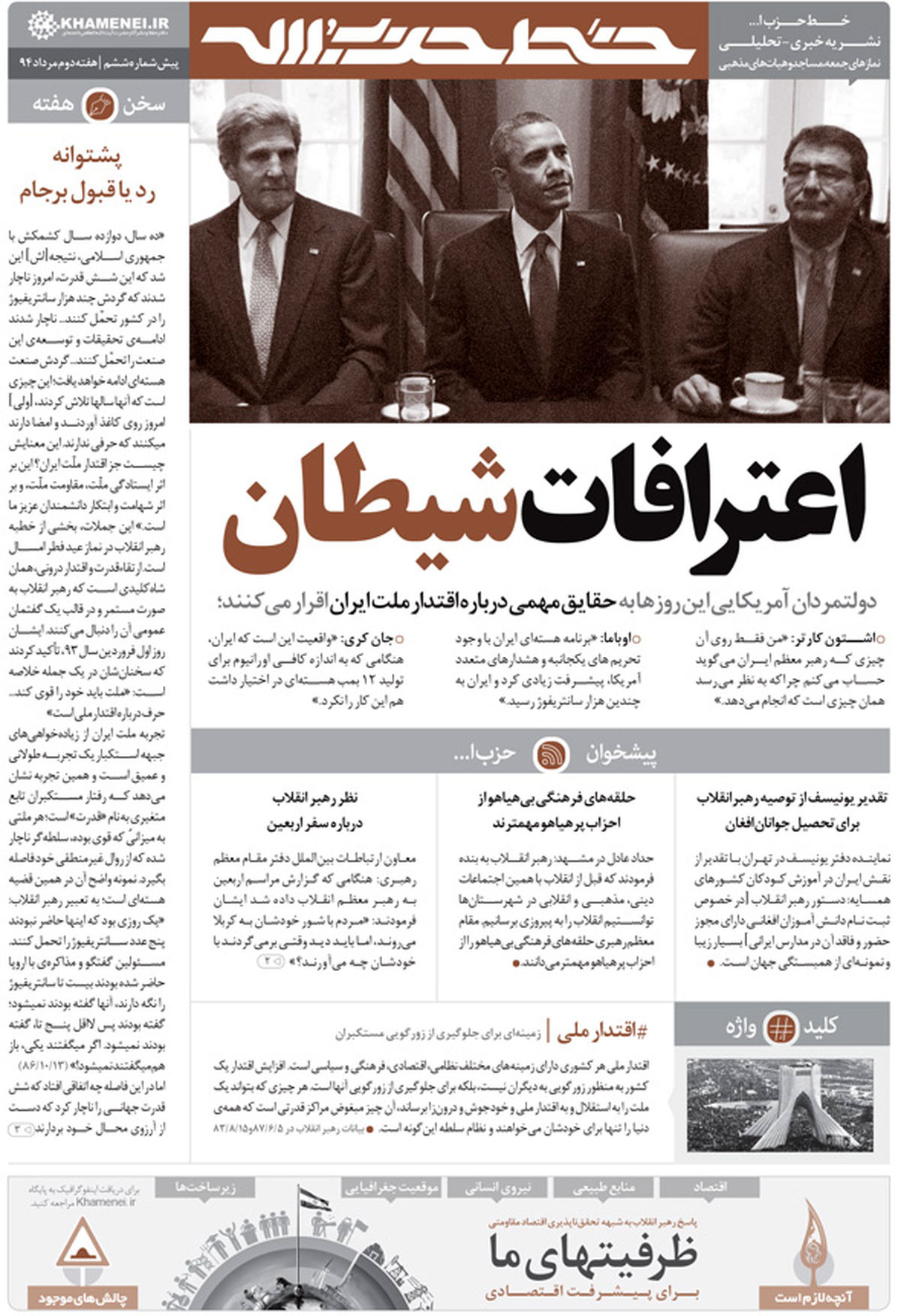 «اعترافاتشیطان»درشمارهجدید«خطحزبالله»