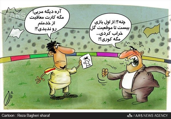 کارت معافیت بازیکنان لیگ برتر/کارتون