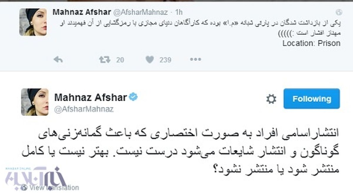 توئیت مهناز افشار درباره خبر دستگیری بازیگران در پارتی