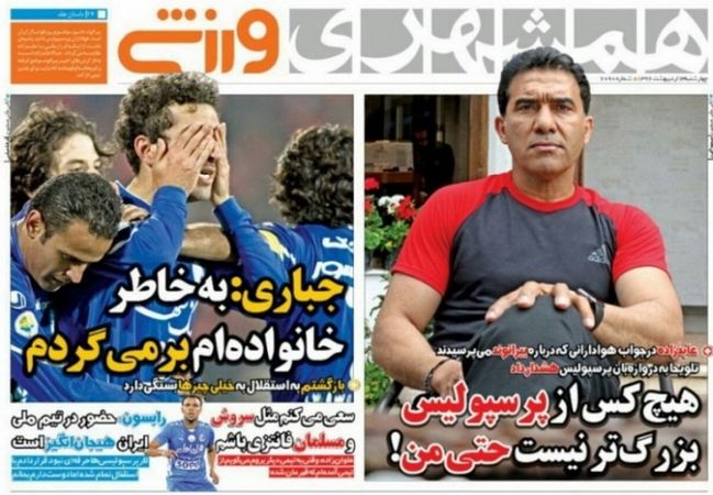 تصاویر: روزنامه‌های ورزشی چهارشنبه ۱۳ اردیبهشت