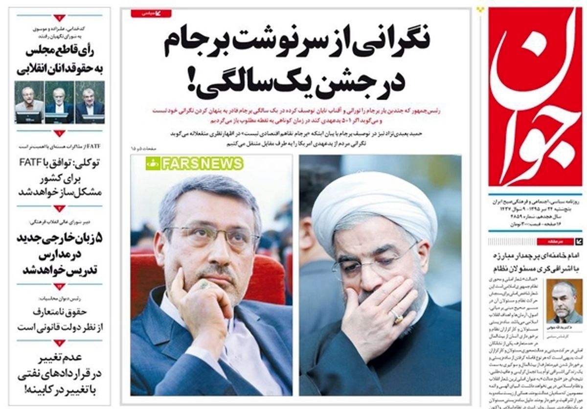 تصاویر: صفحه اول روزنامه‌های پنج‌شنبه ۲۴ تیر
