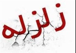 زلزله ٤.٩ ریشتری از ٦.٢ ریشتر قوی‌تر است؟!