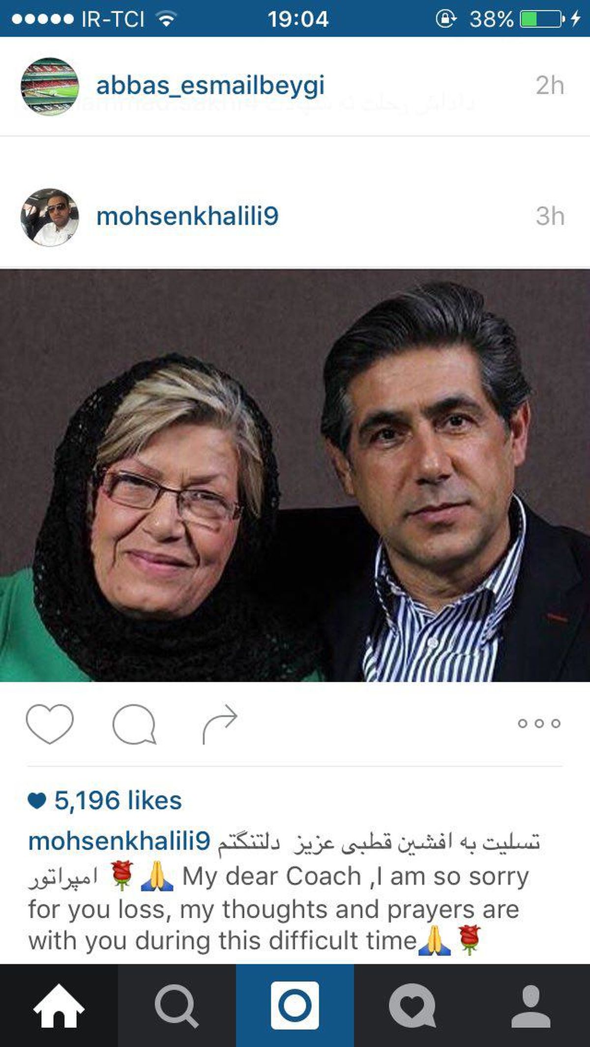 تسليت فوتبالی ها به افشين قطبى+تصاویر