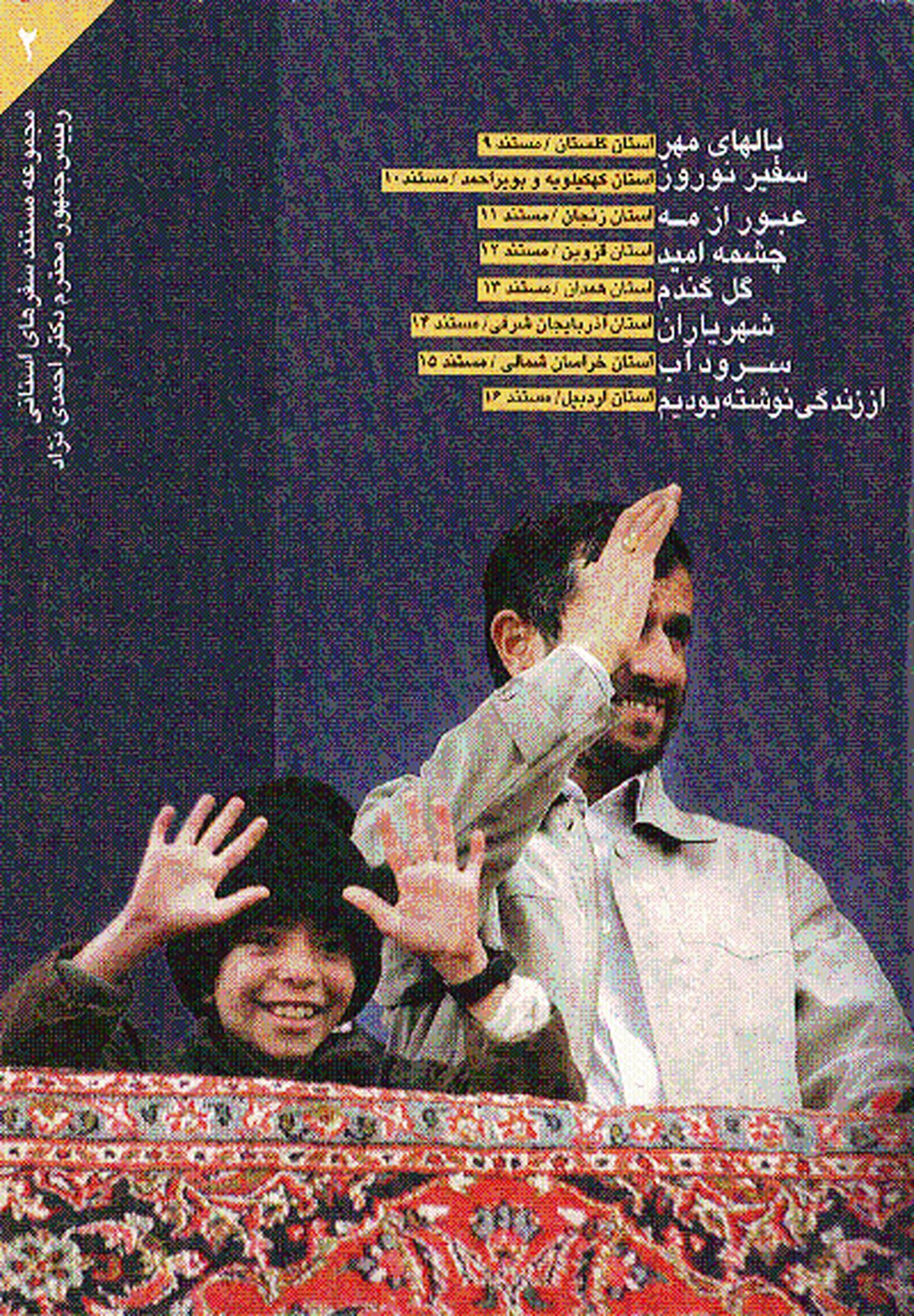 تصاویر روی جلد DVD های تبلیغاتی