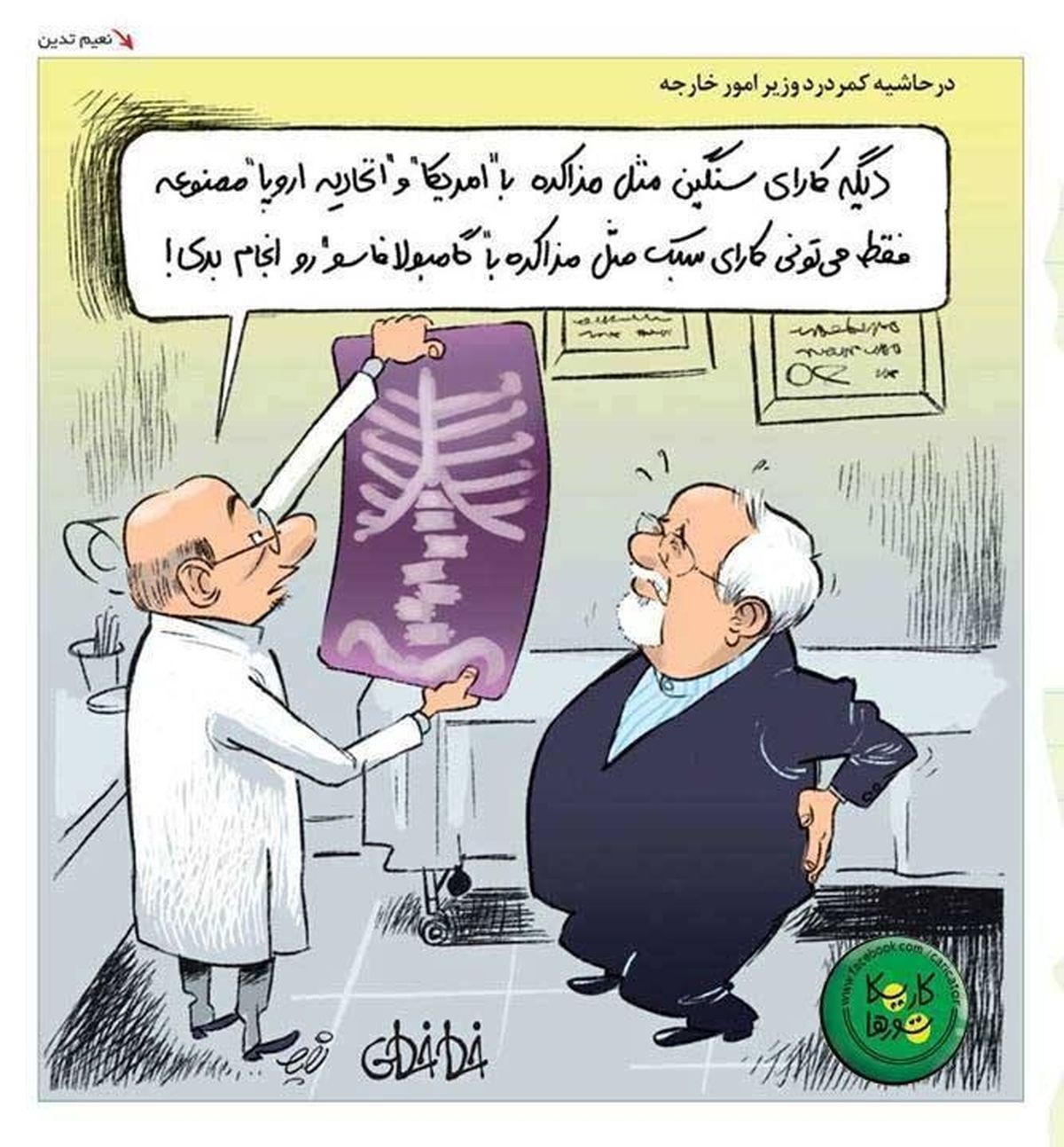 كاریكاتوری‌كه‌ظریف‌درفیس‌بوك‌منتشركرد/عكس
