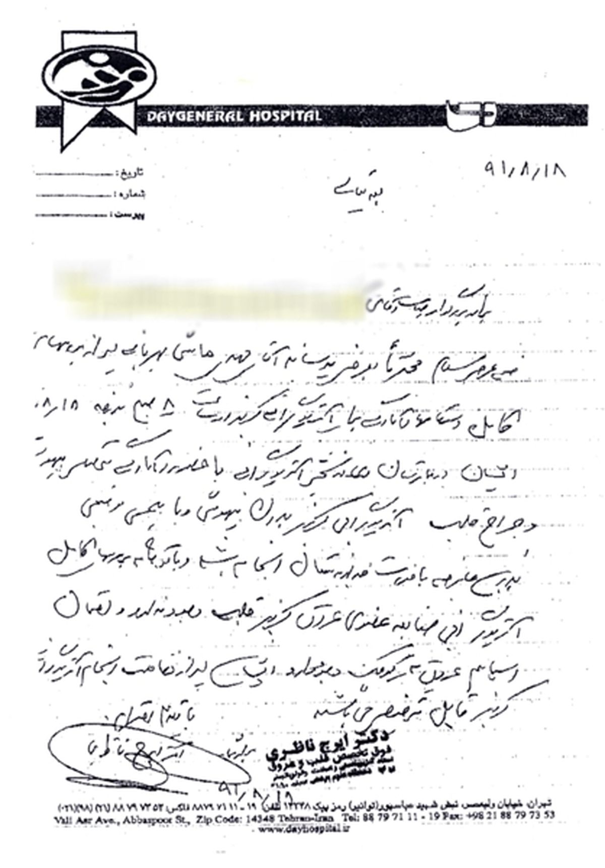 نظرپزشک‌مهدی‌هاشمی‌پس‌ازآنژیوگرافی/سند