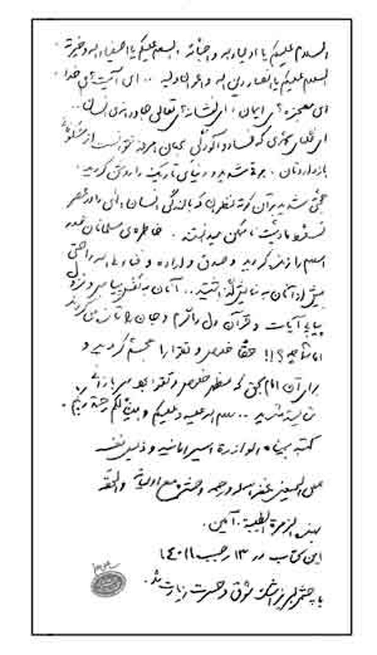 کتابی‌که رهبرانقلاب رادلبسته‌خود کرد/عکس