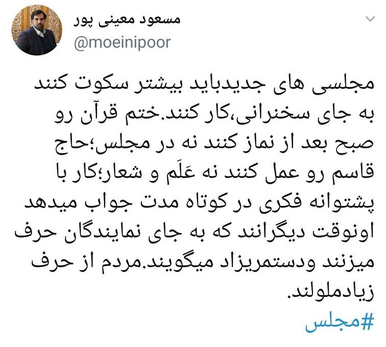 توصیه های جالب به نمایندگان جدید
