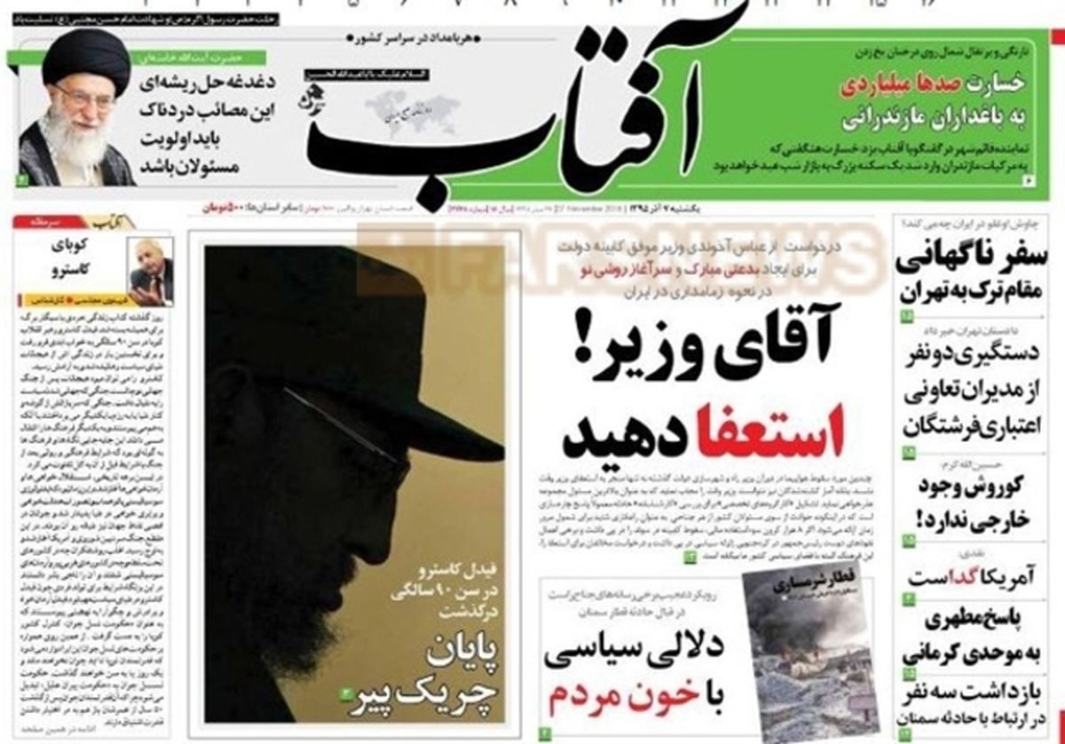 تصاویر :صفحه نخست روزنامه‌های یکشنبه ۷ آذر