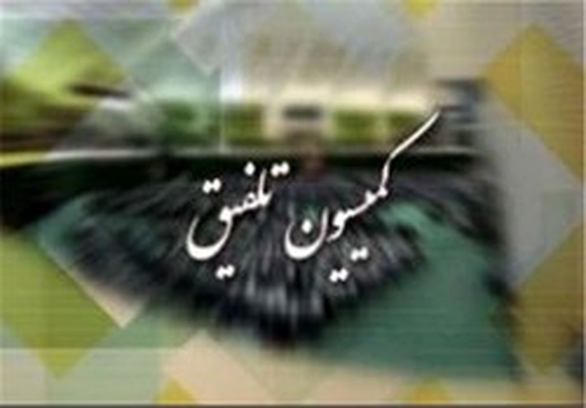 مصوبه کمیسیون تلفیق درباره کمک به بدهکاران مهریه