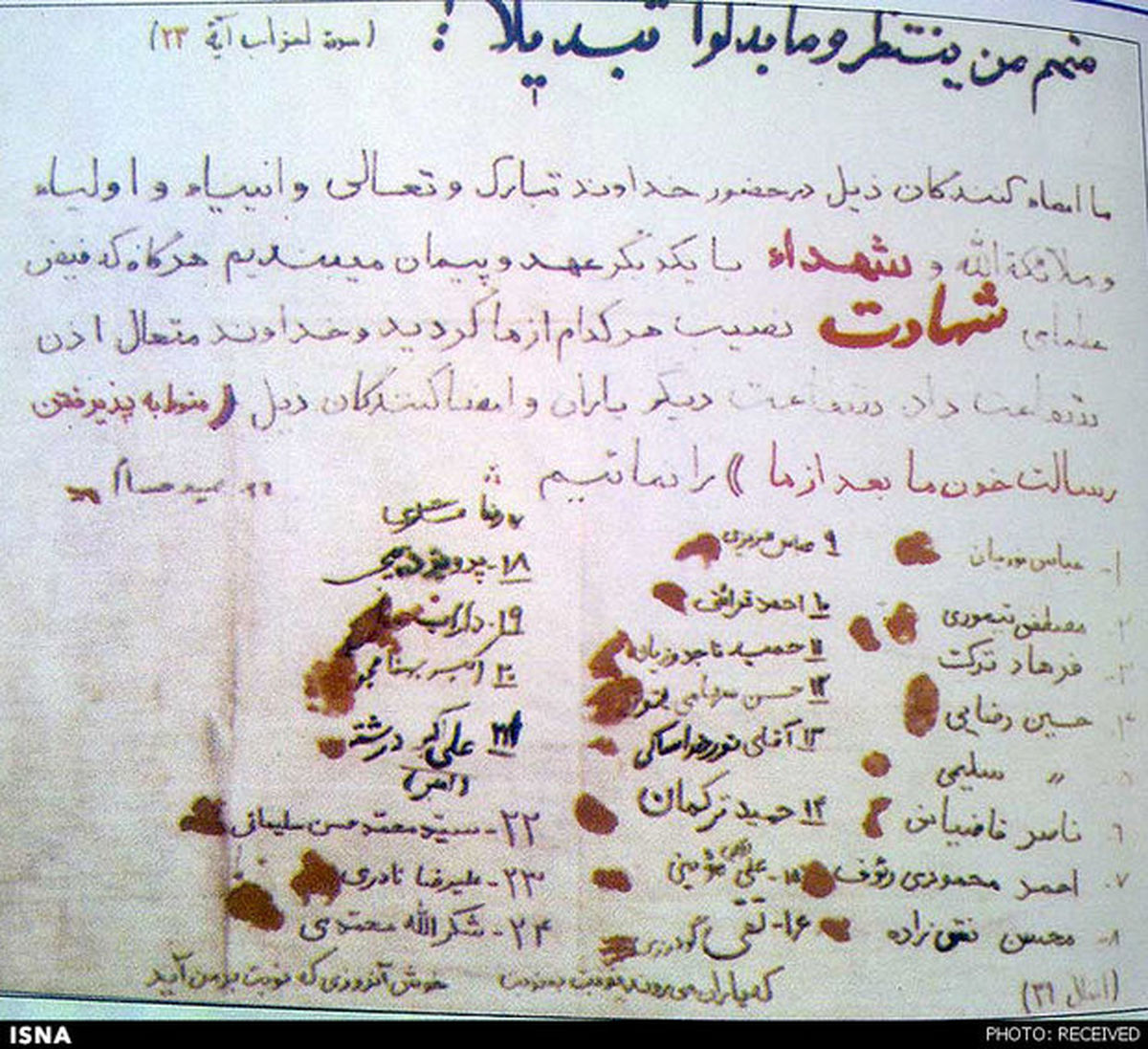 خون‌نامه ۲۵رزمنده قبل از«کربلای۴»/عکس