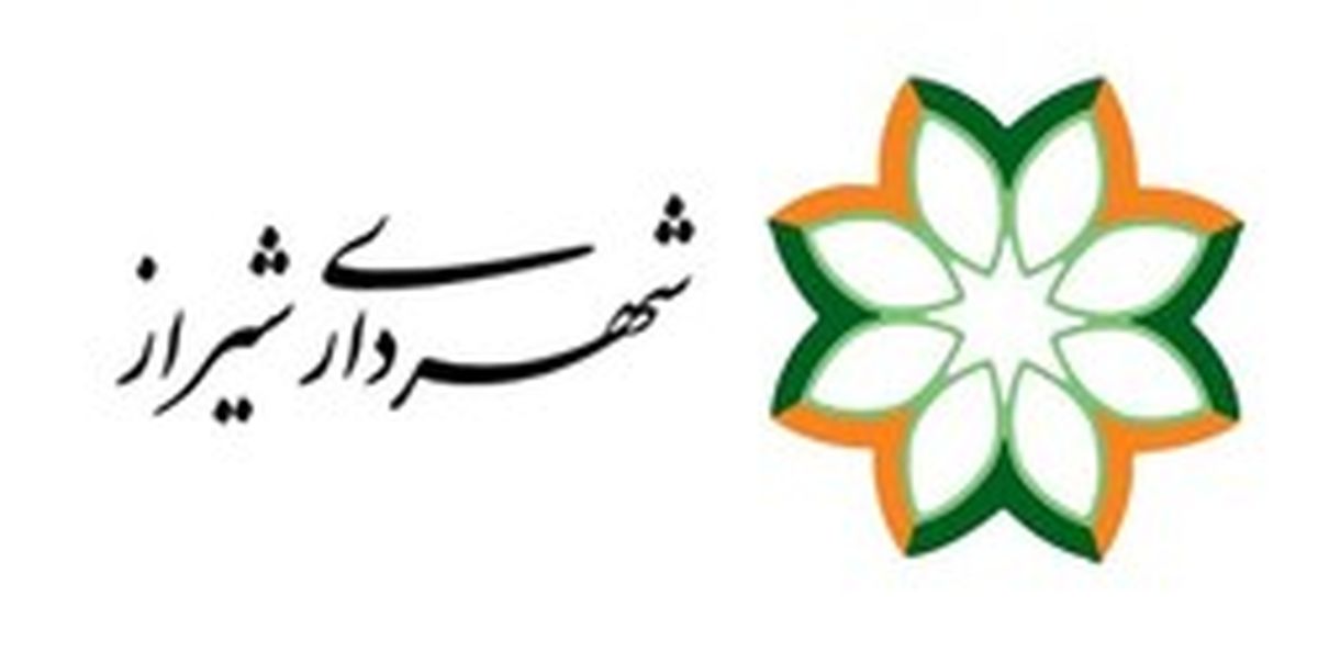کدام مدیران شهرداری شیراز برخلاف قانون منصوب شدهاند؟