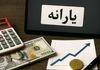 بمب خبری یارانه‌ها | لیست جدید حذف یارانه نقدی فاش شد