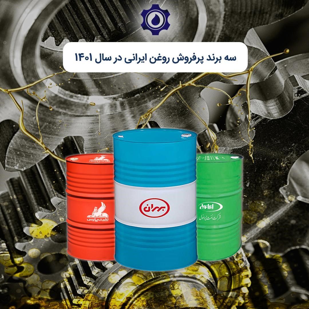 با پرفروش‌ترین روغن‌های ایرانی آشنا شوید
