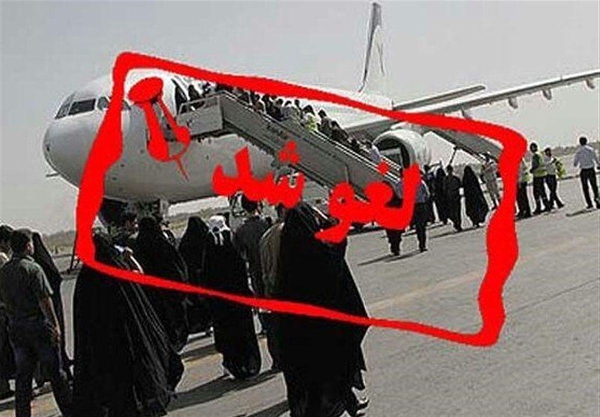 لغو پرواز تهران ـ ایلام 