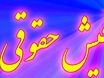 دریافت فیش حقوقی بازنشستگان تامین اجتماعی در ۳ گام ساده