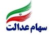 واریز ۳,۰۲۶,۰۰۰ تومان به حساب برخی مشمولان سهام عدالت | اسامی دهک‌ها