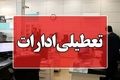 چهارشنبه و شنبه این استان ها تعطیل شدند | لیست کامل نهادهای مشمول تعطیلی