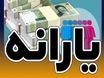 یارانه شهریور غافلگیرتان می‌کند؛ مبلغ جدید و زمان واریز اعلام شد
