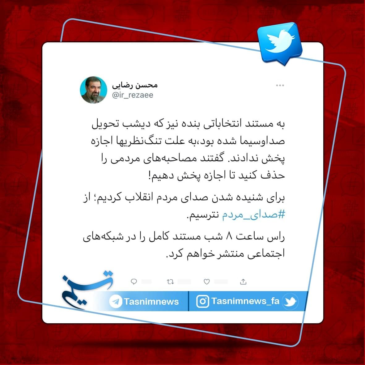 صداوسیما مستند محسن رضایی را هم پخش نمی کند +عکس