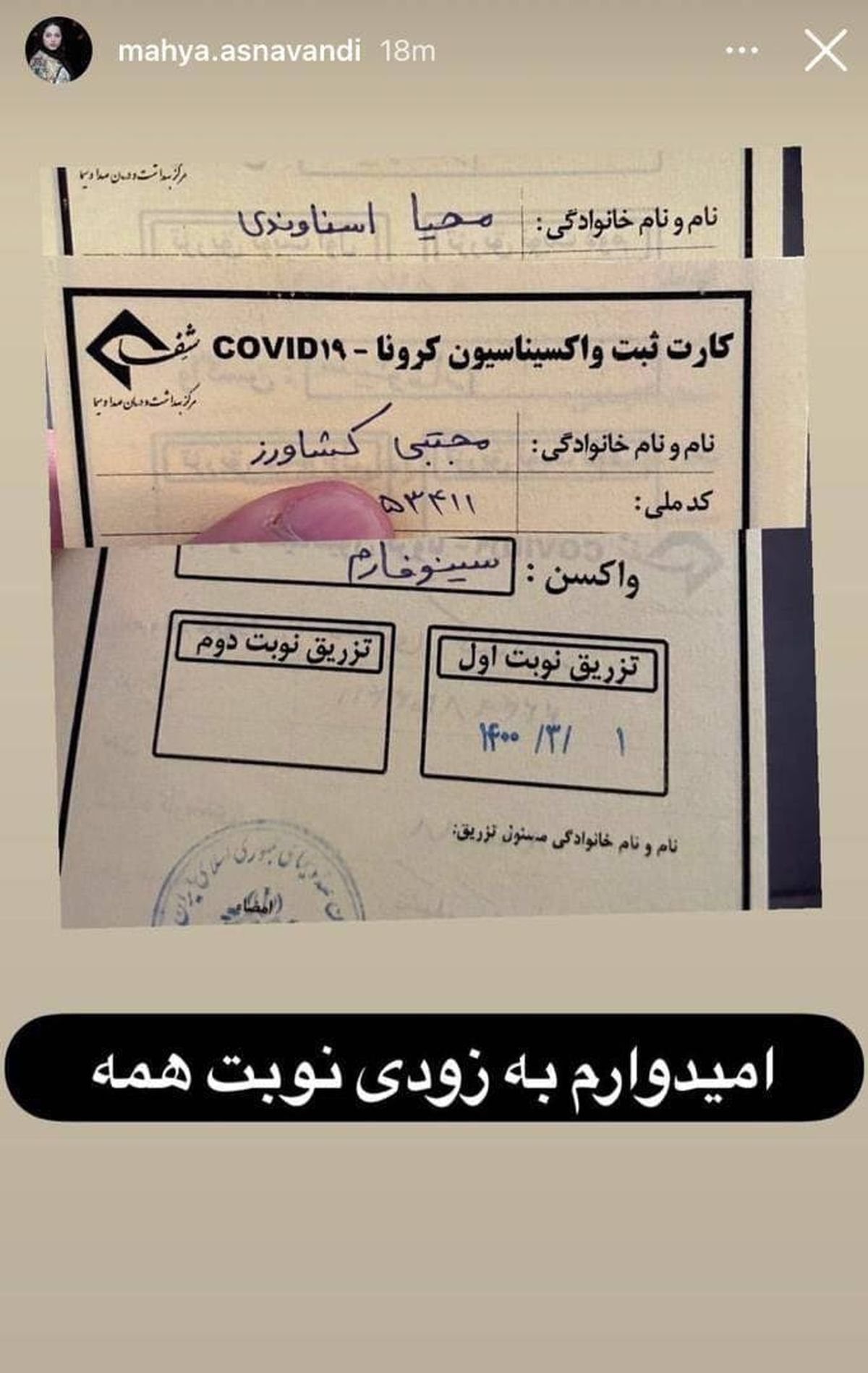 استوری مجری شبکه پنج درباره دریافت واکسن کرونا!
