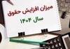 افزایش دوباره حقوق کارمندان ۱۴۰۴ | چه کسانی مشمول افزایش مزایا می‌شوند؟